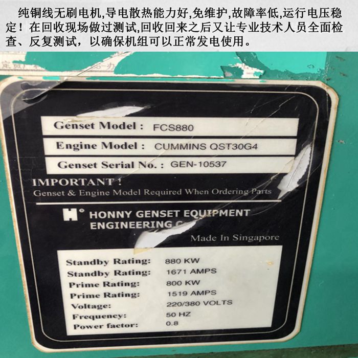 進口880千瓦康明斯二手發(fā)電機組標牌