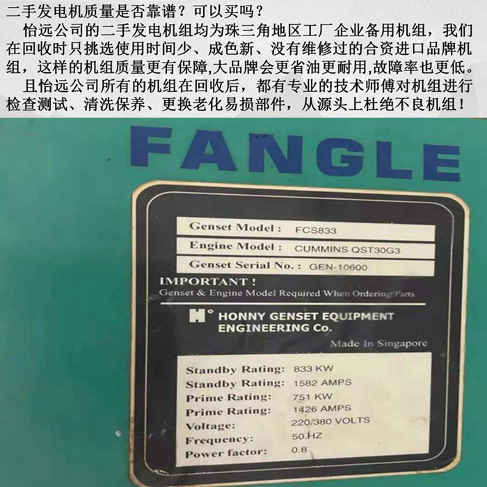 康明斯700千瓦二手發(fā)電機標牌
