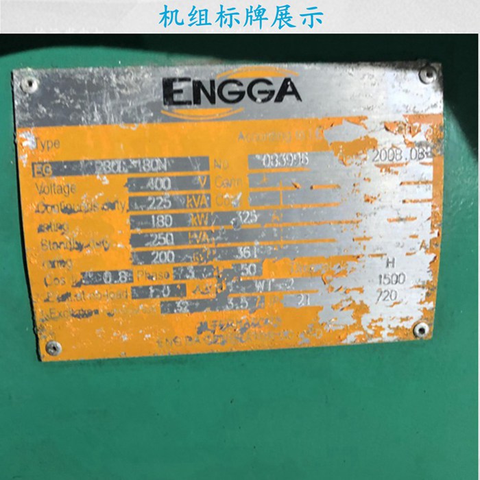 二手康明斯發(fā)電機組200kw標牌