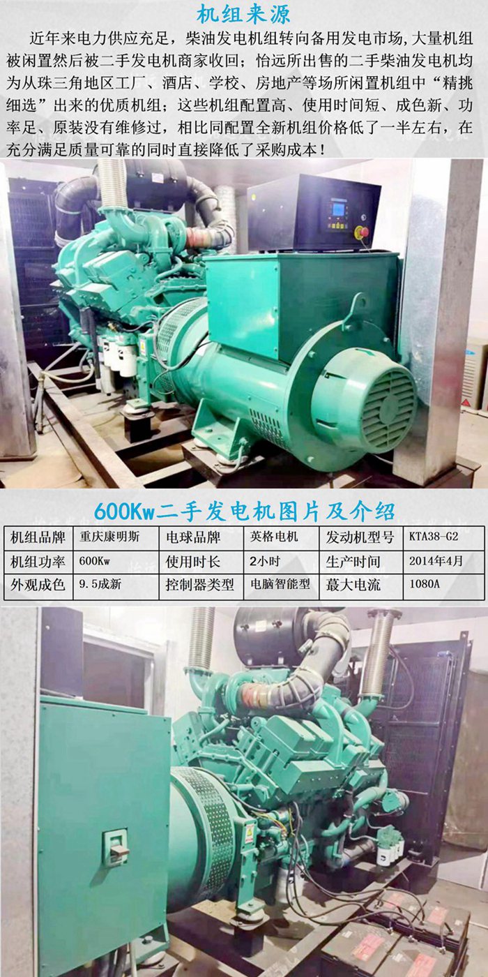 二手康明斯柴油發(fā)電機組600KW