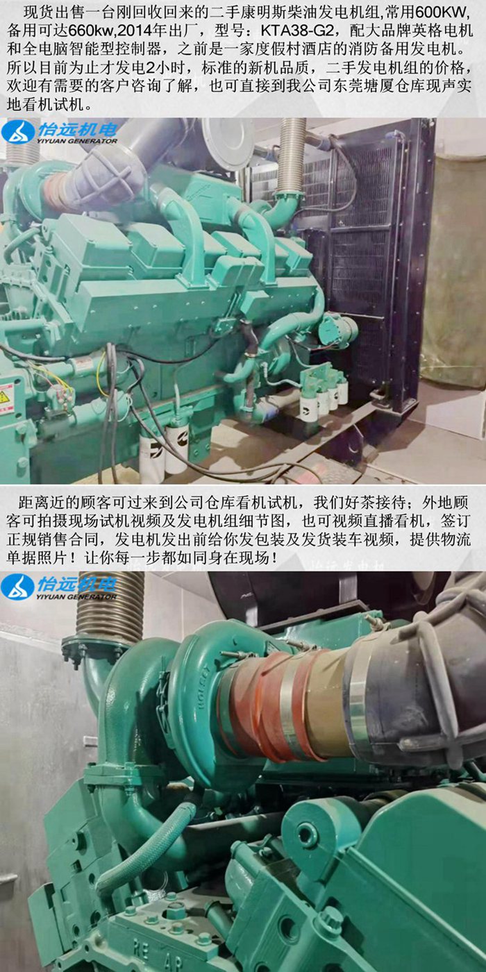 二手康明斯600KW柴油發(fā)電機組